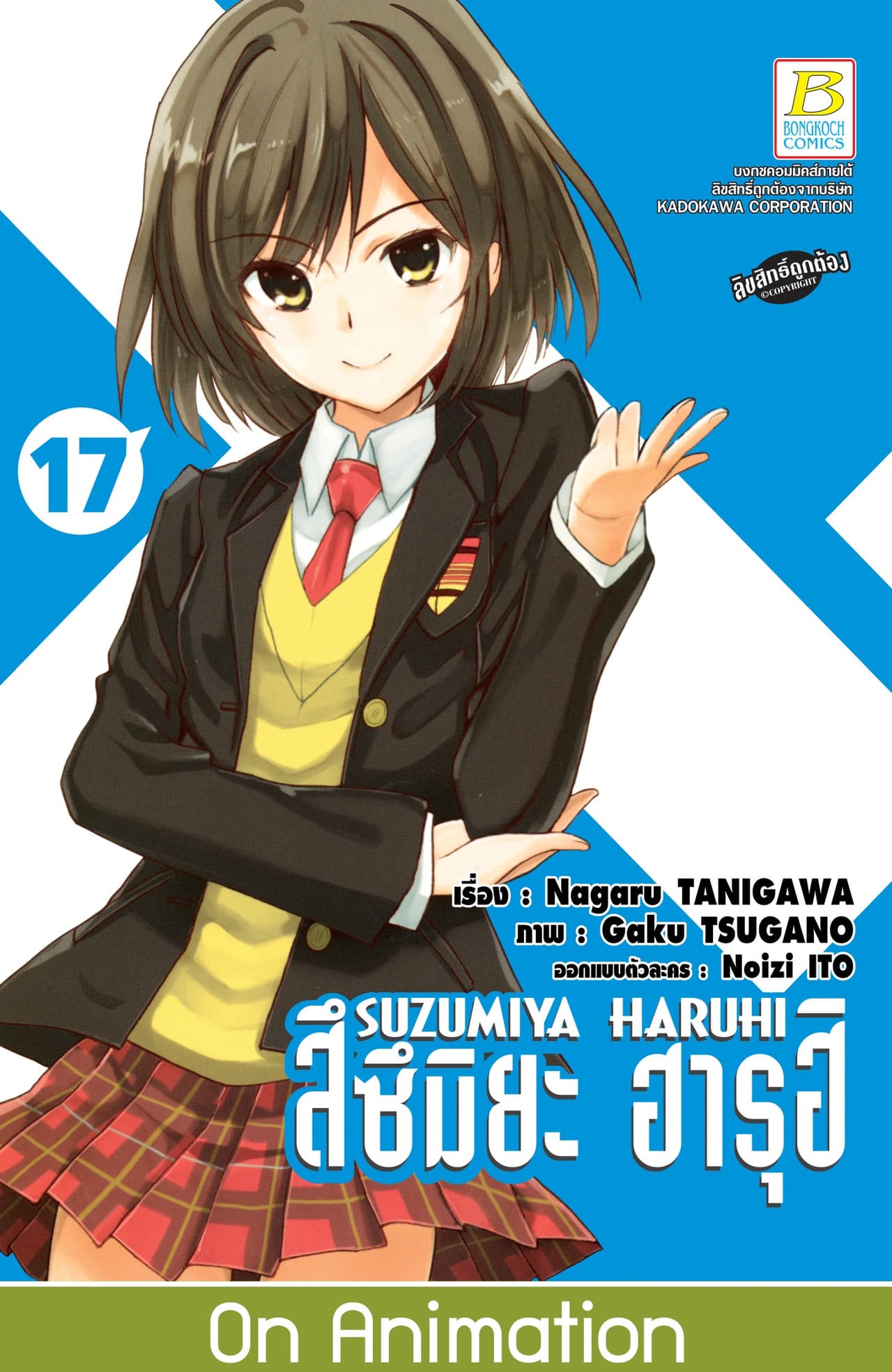 SUZUMIYA HARUHI สึซึมิยะ ฮารุฮิ 17