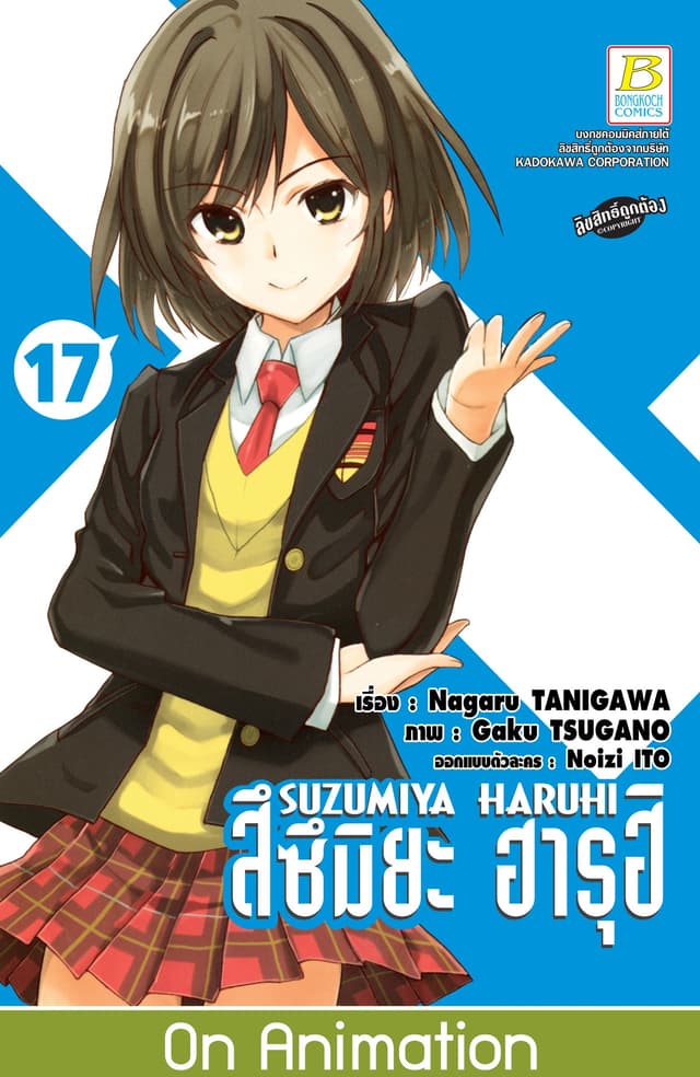 SUZUMIYA HARUHI สึซึมิยะ ฮารุฮิ 17