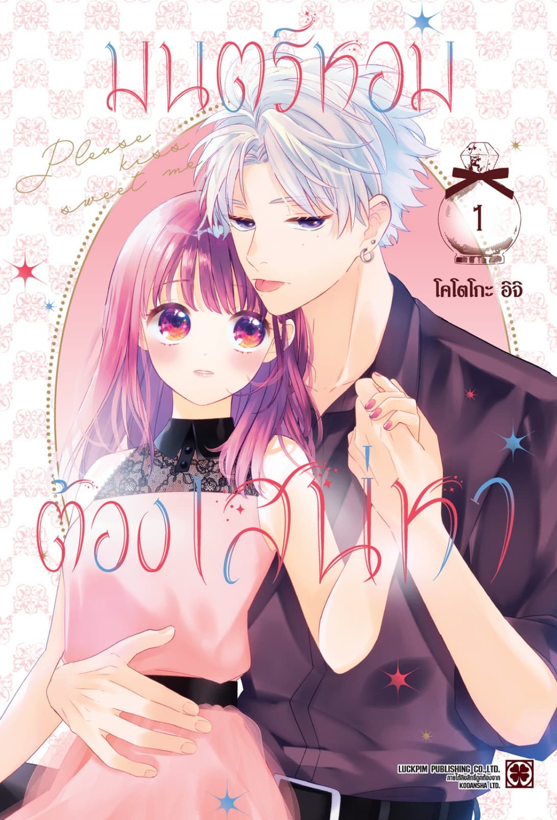 มนตร์หอมต้องเสน่หา 01