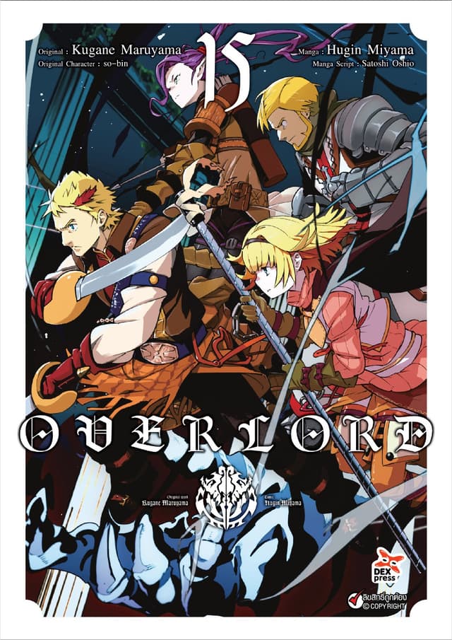 OVERLORD เล่ม 15