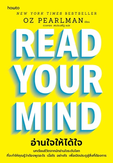 Read Your Mind อ่านใจให้ได้ใจ
