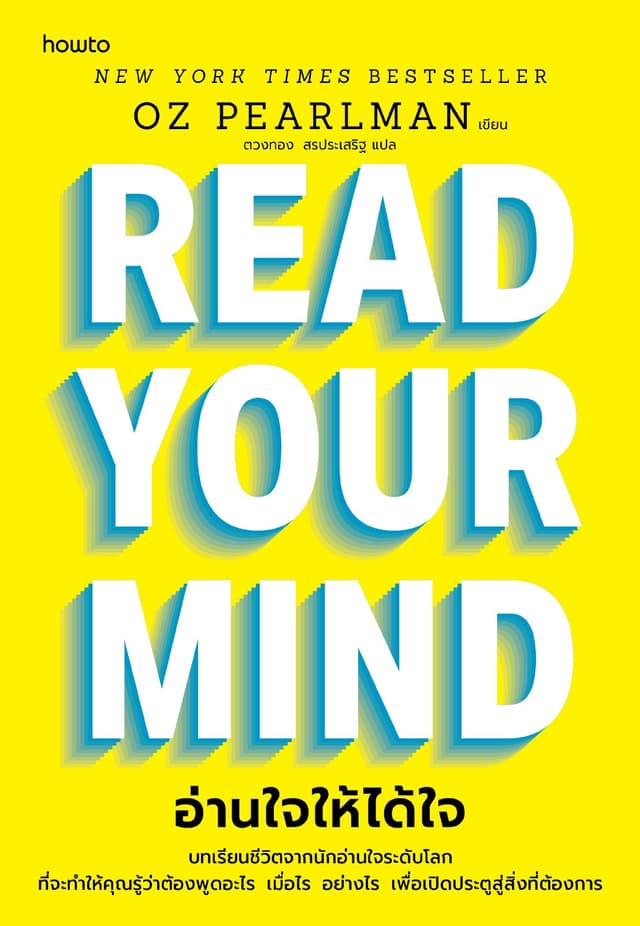 Read Your Mind อ่านใจให้ได้ใจ