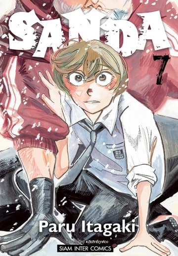 SANDA เล่ม 07