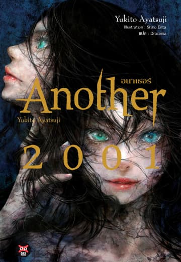 Another 2001