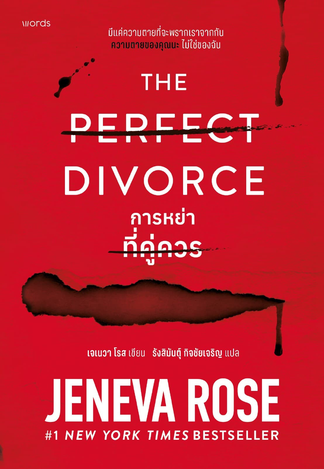 The Perfect Divorce การหย่าที่คู่ควร