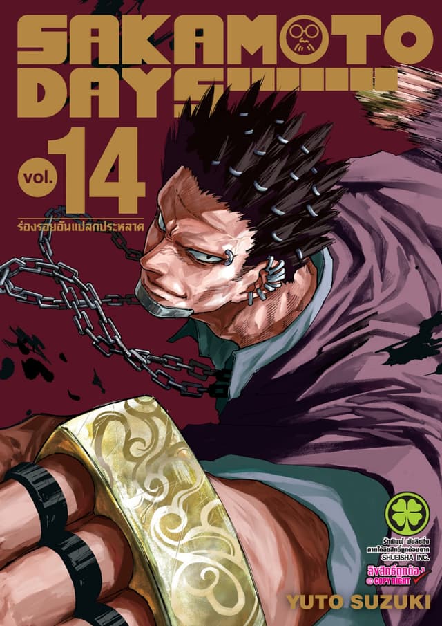 SAKAMOTO DAYS เล่ม 14