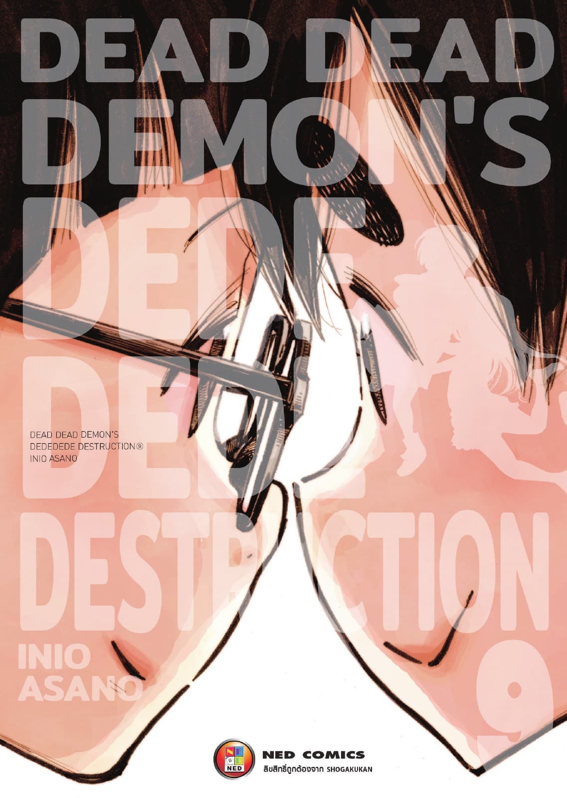 Dead Dead Demon's Dededede Destruction เล่ม 9