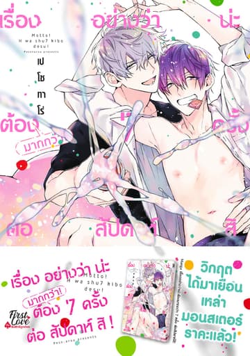 เรื่องอย่างว่าน่ะ ต้องมากกว่า! 7 ครั้งต่อสัปดาห์สิ! Volume 2