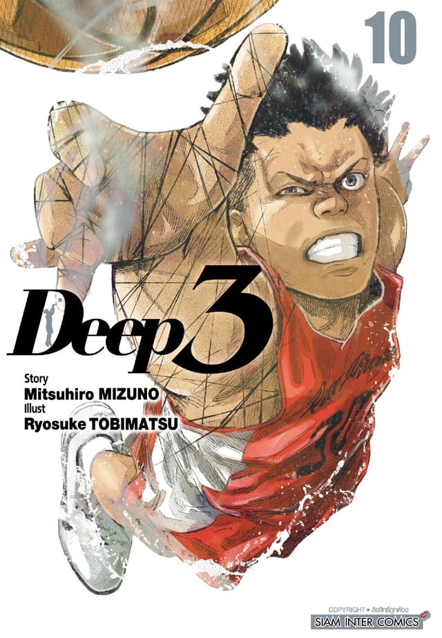 DEEP 3 เล่ม 10