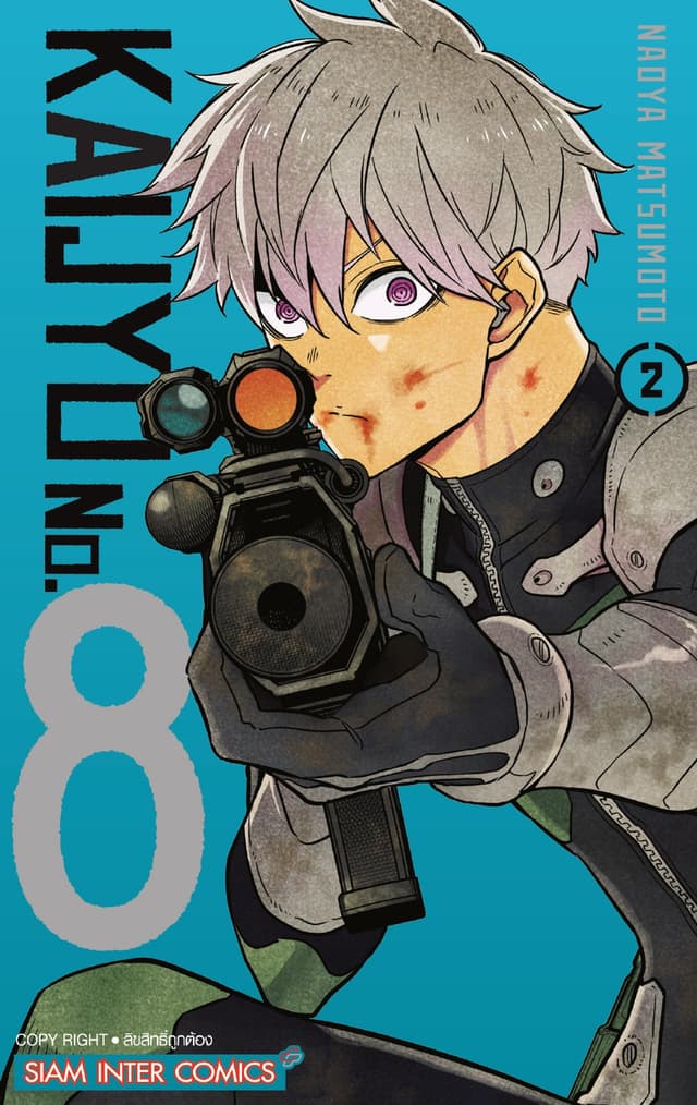 KAIJYU No.8 เล่ม 02
