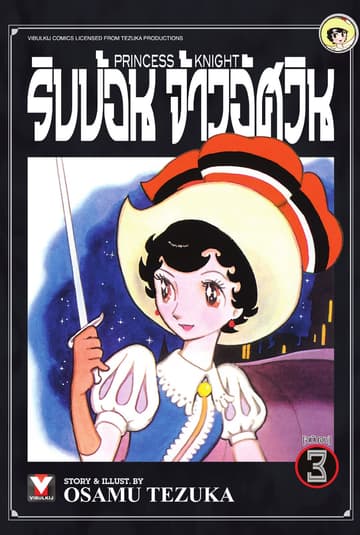 ริบบ้อนจ้าวอัศวิน เล่ม 3 (จบ)