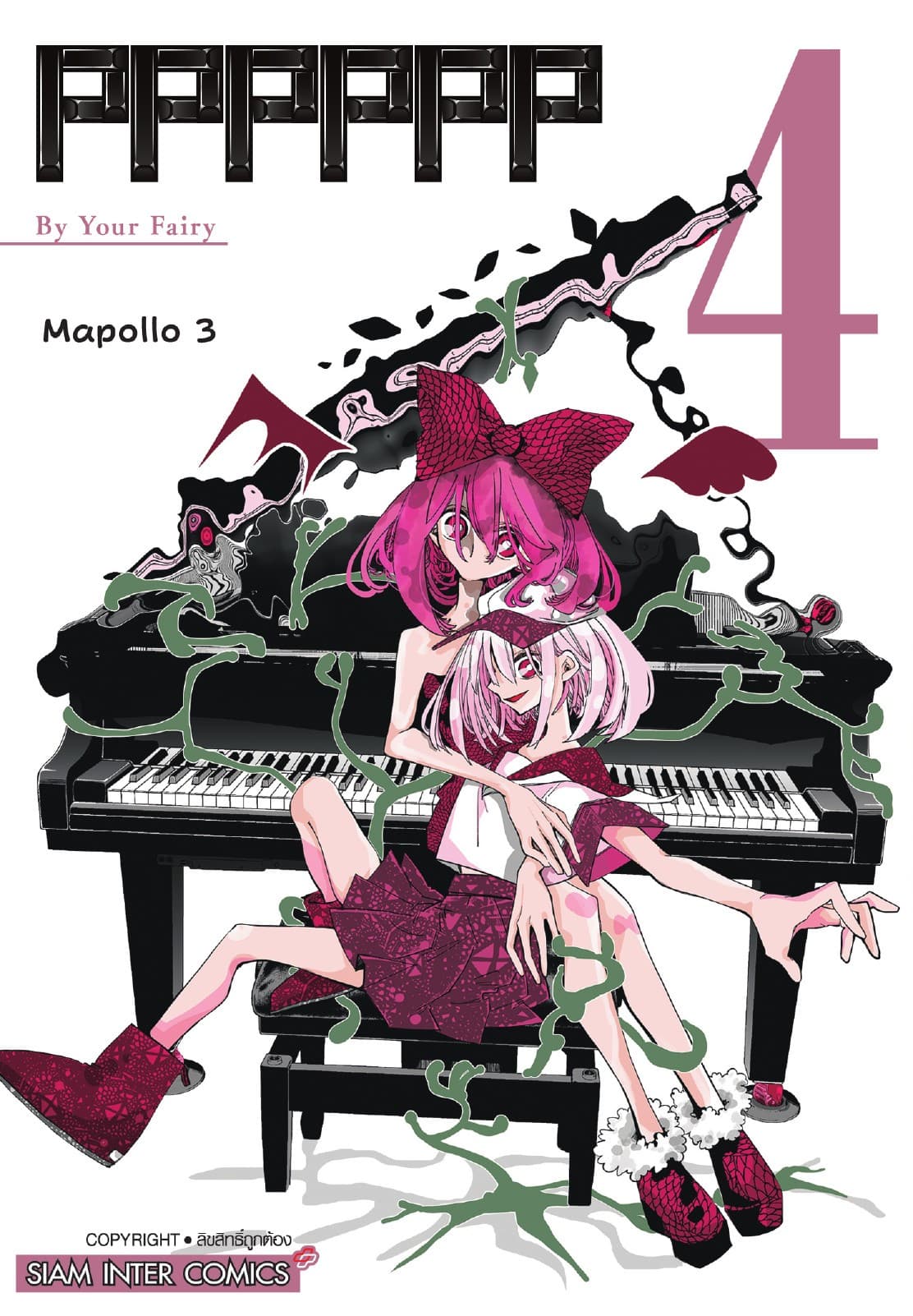 PPPPPP เล่ม 04 By Your Fairy