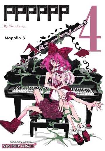 PPPPPP เล่ม 04 By Your Fairy