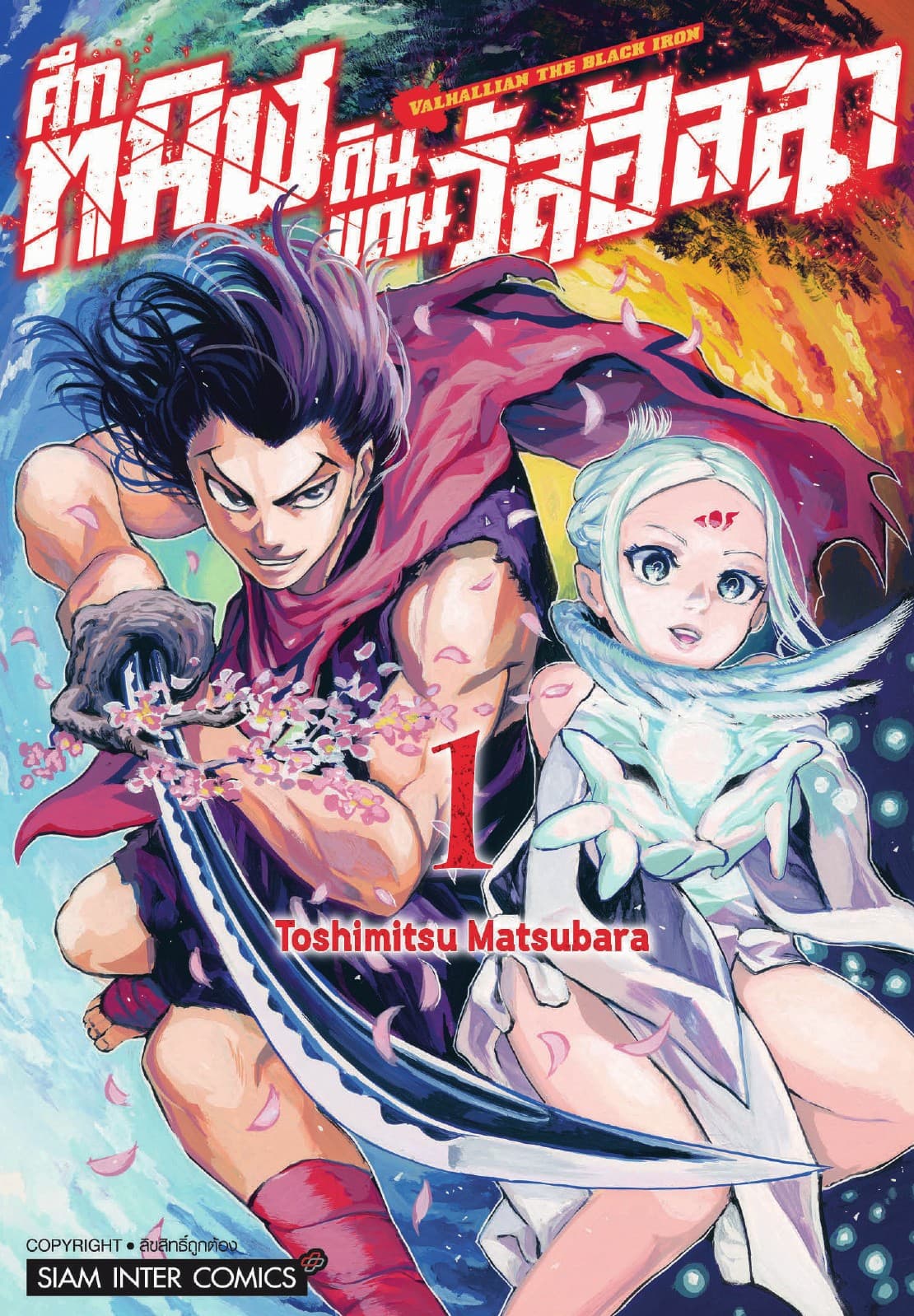 Valhallian the Black Iron ศึกทมิฬดินแดนวัลฮัลลา เล่ม 01