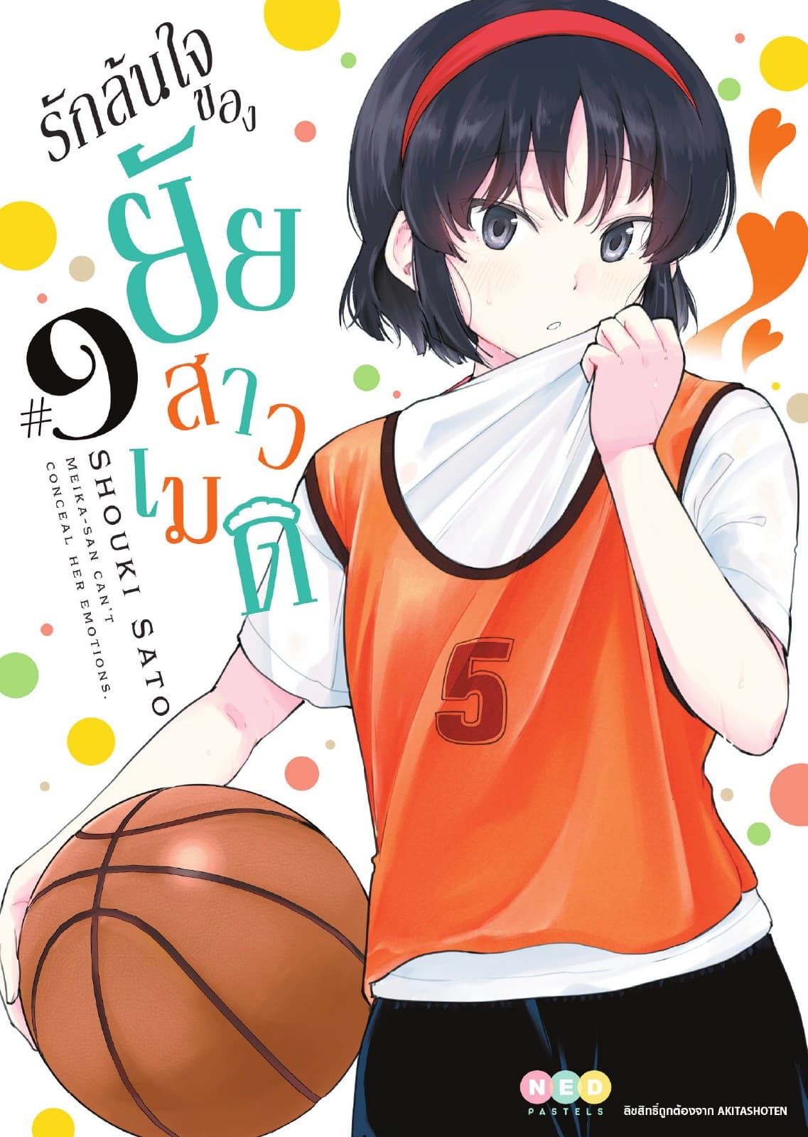รักล้นใจของยัยสาวเมด เล่ม 9