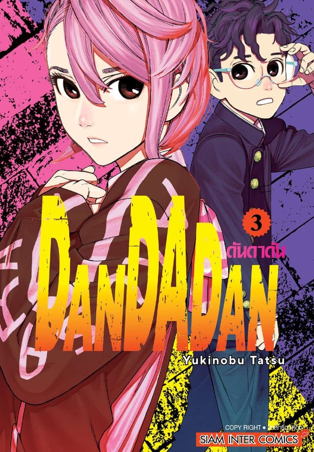 DANDADAN ดันดาดัน เล่ม 03
