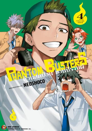 Phantom Busters ก๊วนสุดป่วน ชวนปราบผี