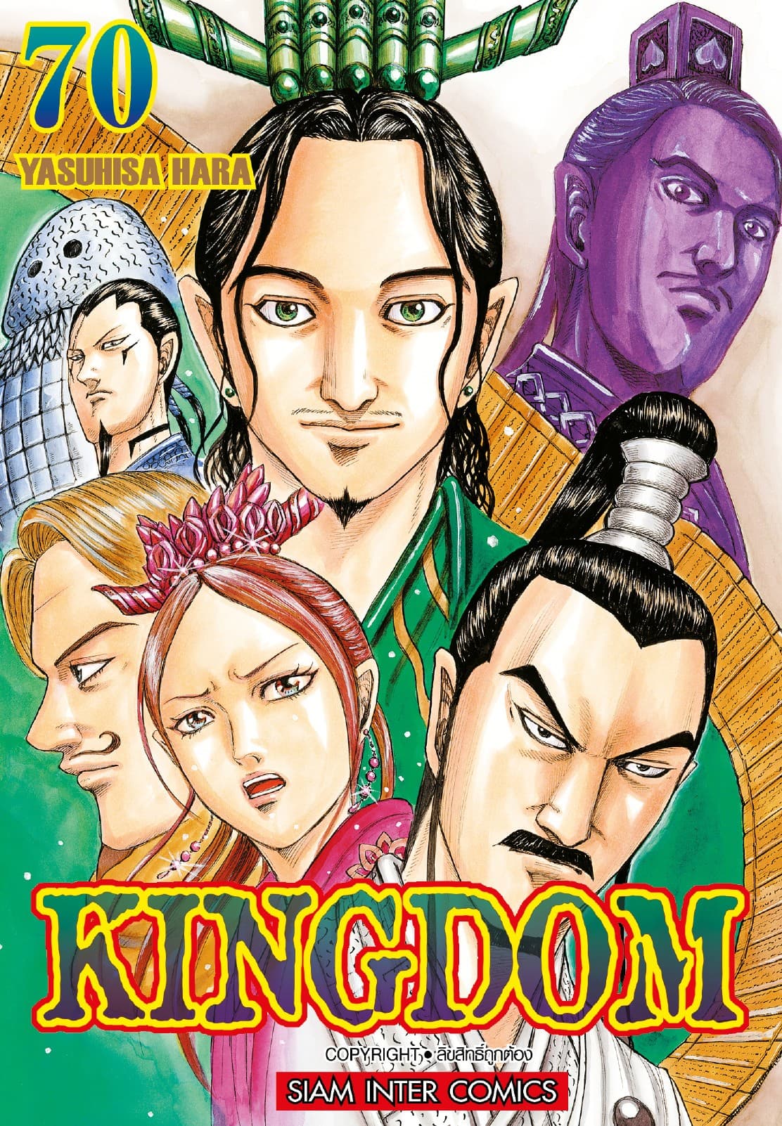 Kingdom เล่ม 70