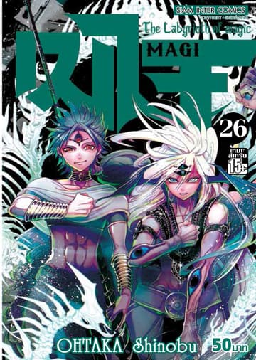 เมไจ MAGI - The Labyrinth of Magic เล่ม 26