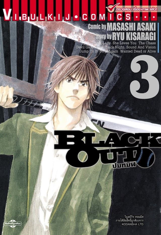 BLACK OUT ปมทมิฬ เล่ม 3