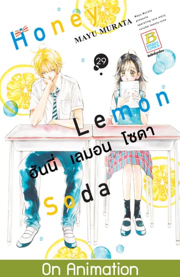 Honey Lemon Soda ฮันนี่ เลมอน โซดา 29