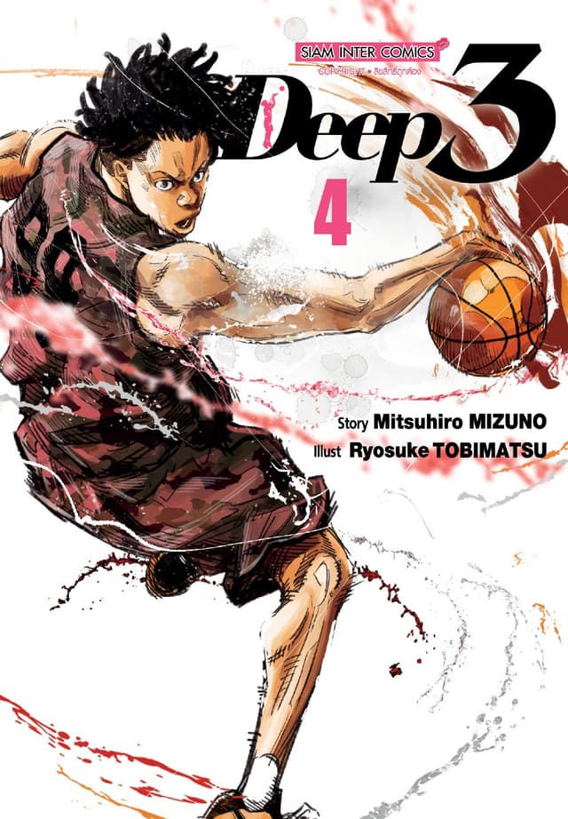 DEEP 3 เล่ม 04