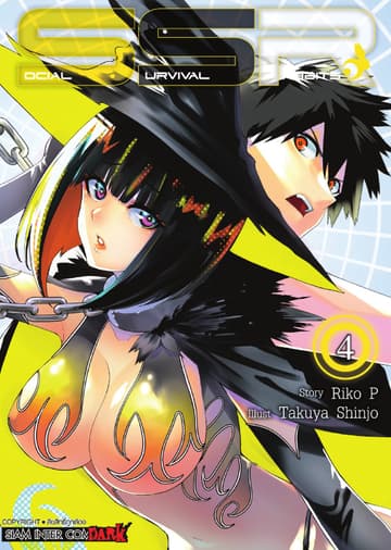 SOCIAL SURVIVAL RABBITS เล่ม 04