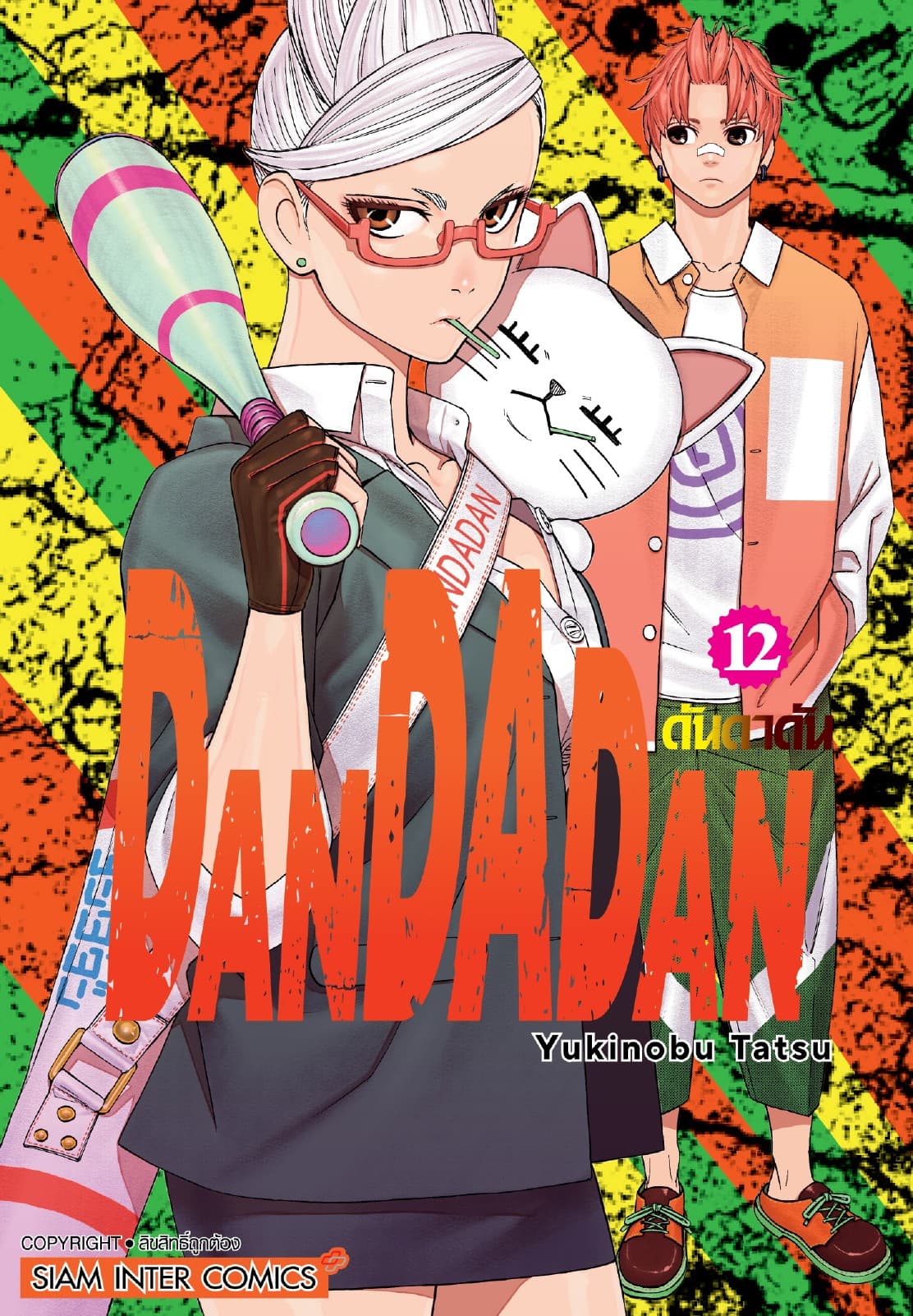 DANDADAN ดันดาดัน เล่ม 12