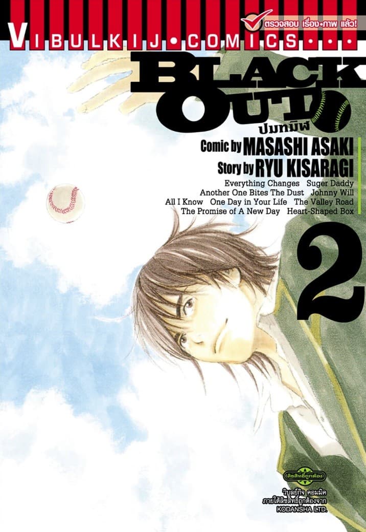 BLACK OUT ปมทมิฬ เล่ม 2