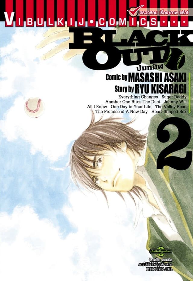 BLACK OUT ปมทมิฬ เล่ม 2