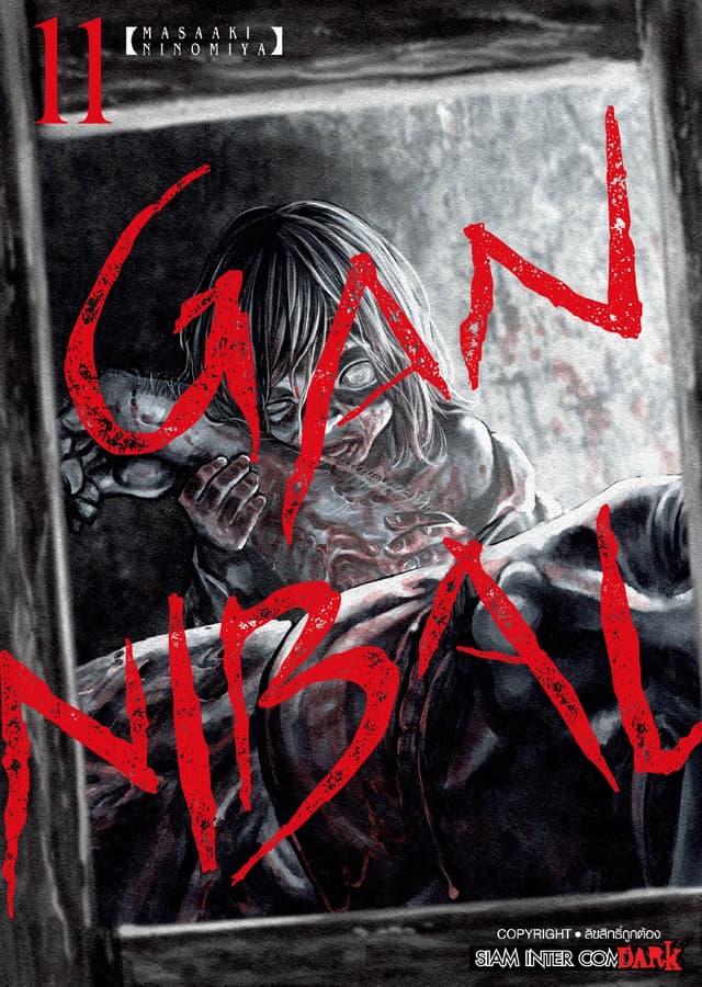 GANNIBAL เล่ม 11