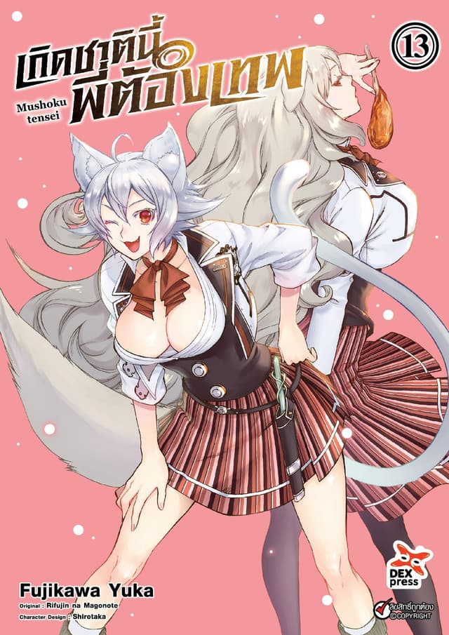 เกิดชาตินี้พี่ต้องเทพ (ฉบับการ์ตูน) เล่ม 13