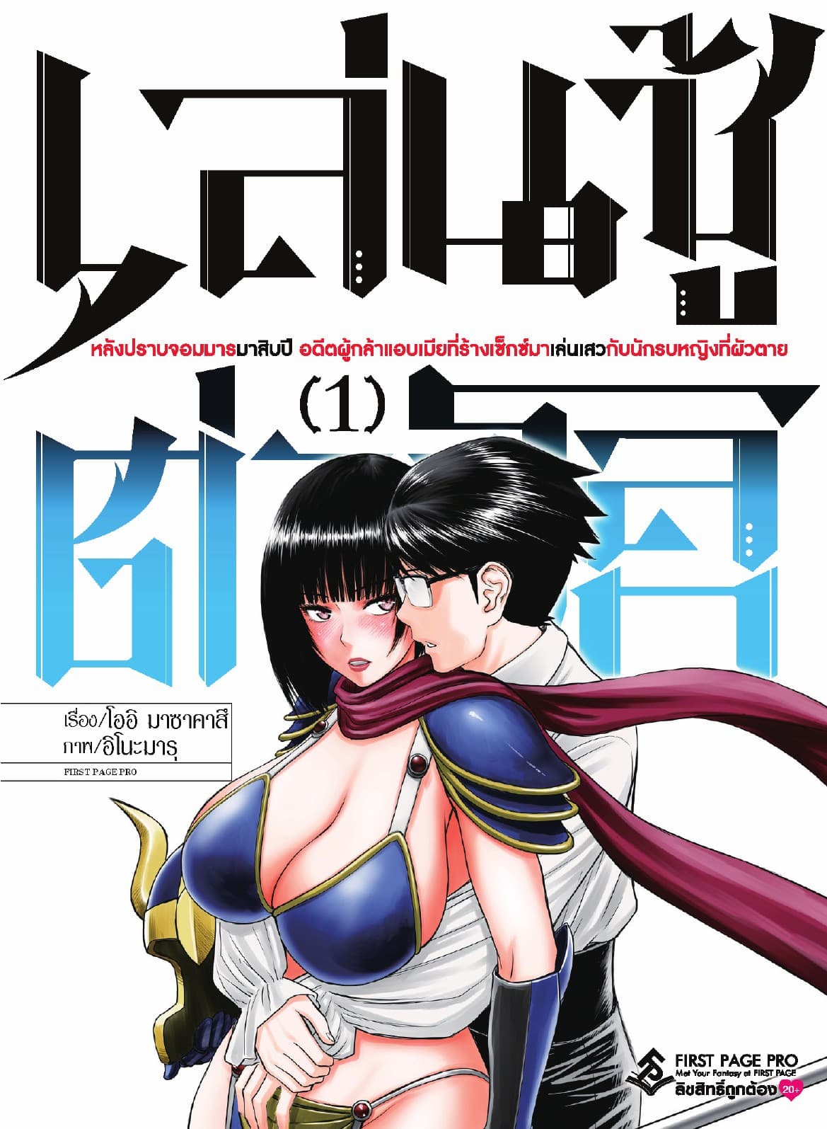 เล่นชู้ต่างโลก เล่ม 1