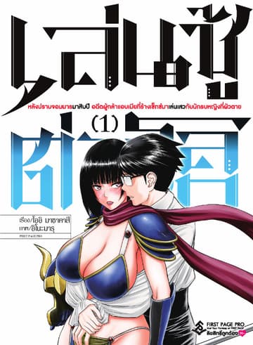 เล่นชู้ต่างโลก เล่ม 1