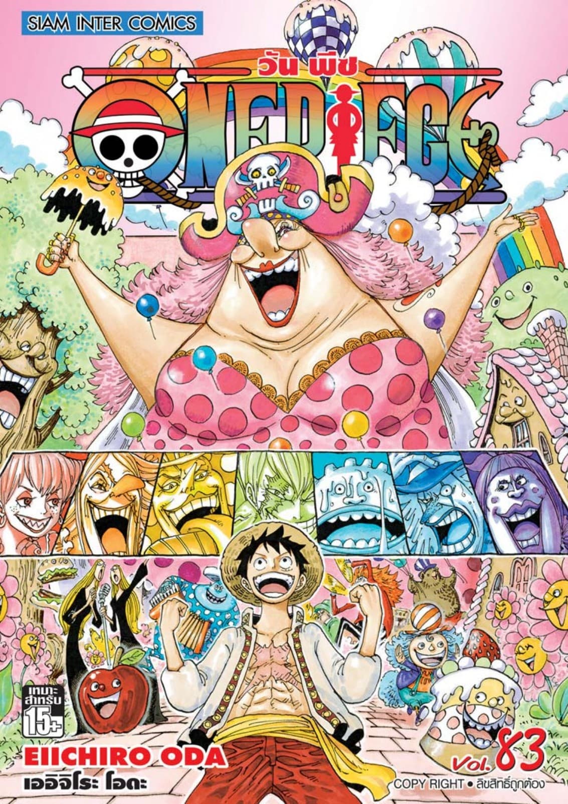 วัน พีซ - One Piece เล่ม 83