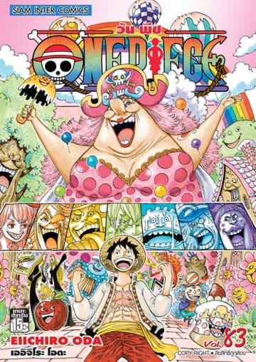 วัน พีซ - One Piece เล่ม 83