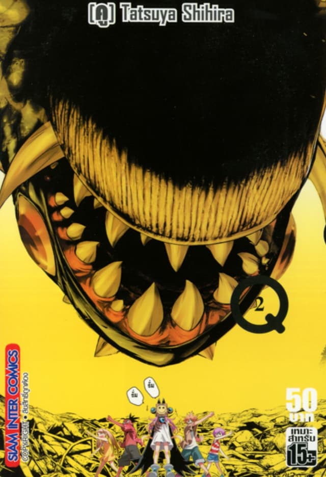 Q (KU) เล่ม 02