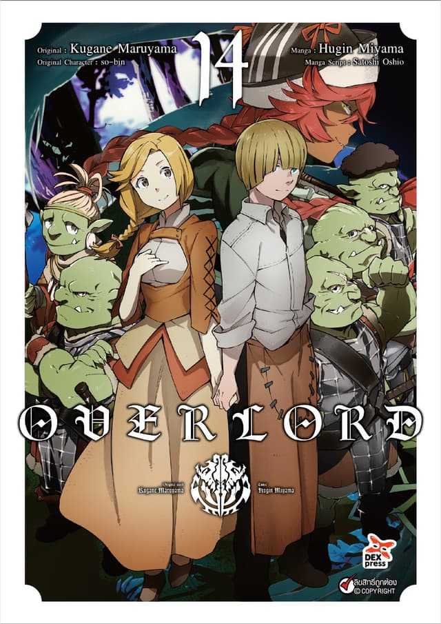 OVERLORD เล่ม 14