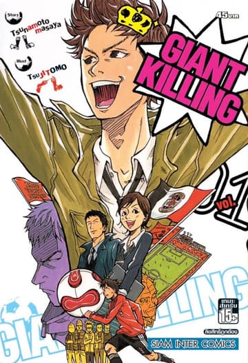 [ยกชุด] GIANT KILLING เล่ม 01-62