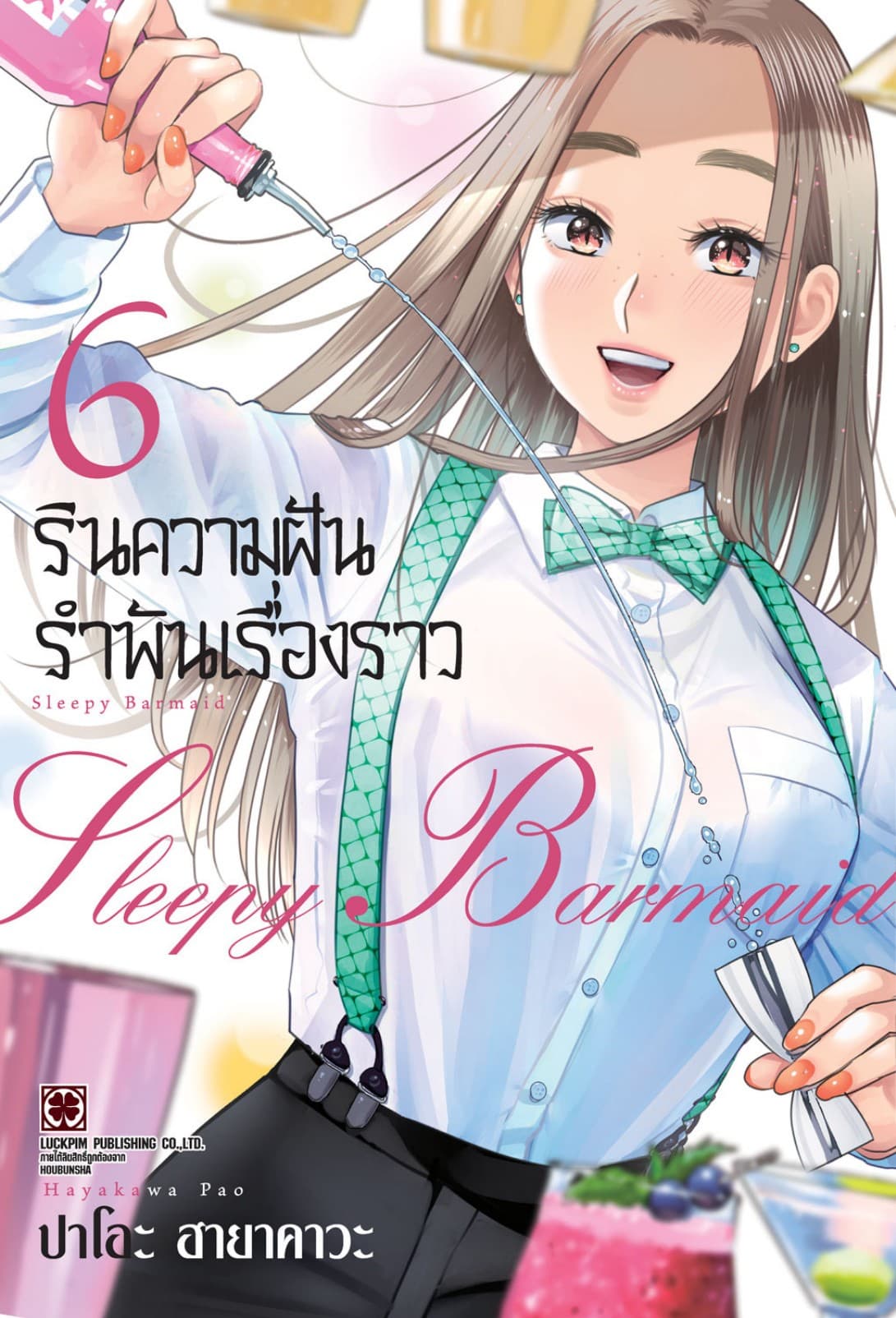รินความฝัน รำพันเรื่องราว เล่ม 06