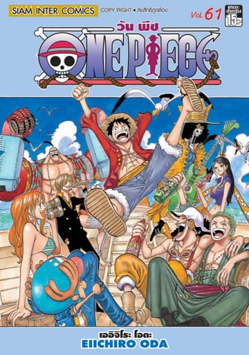 วัน พีซ - One Piece เล่ม 61