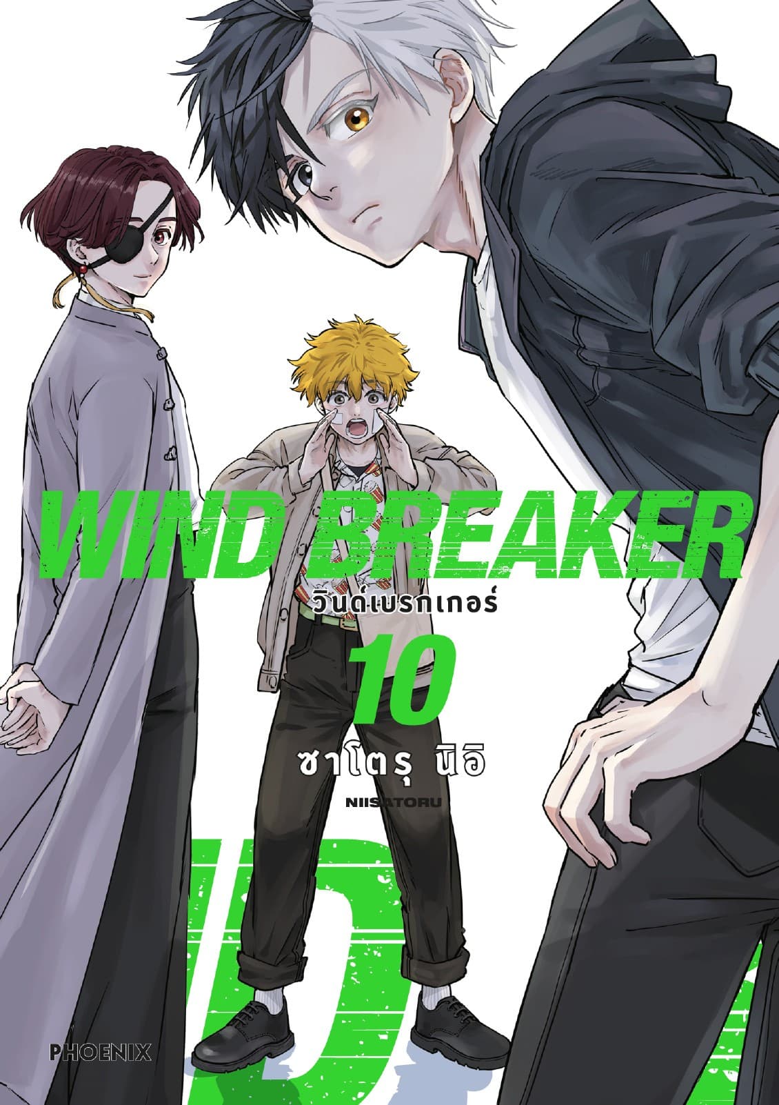 WIND BREAKER วินด์เบรกเกอร์ (การ์ตูน) เล่ม 10