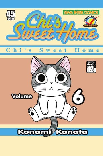 Chi s Sweet Home เล่ม 06
