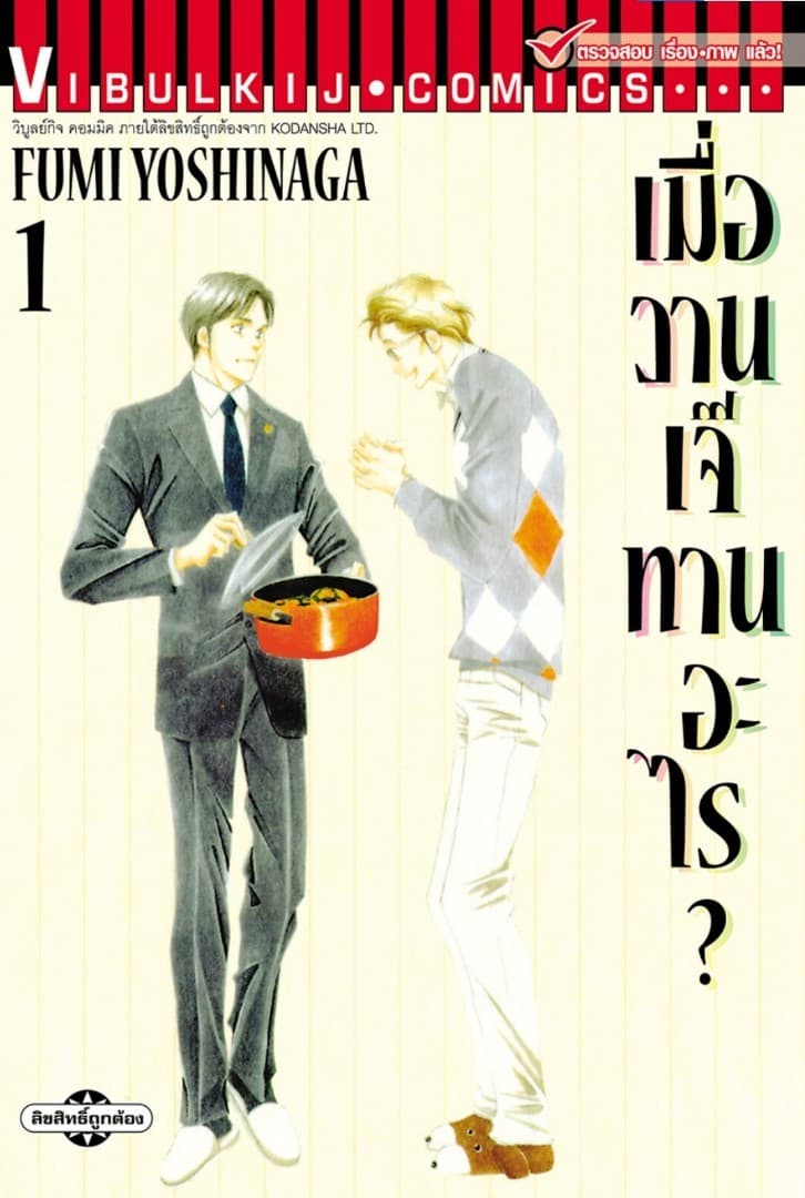 [ยกชุด] เมื่อวานเจ๊ทานอะไร? เล่ม 1-23
