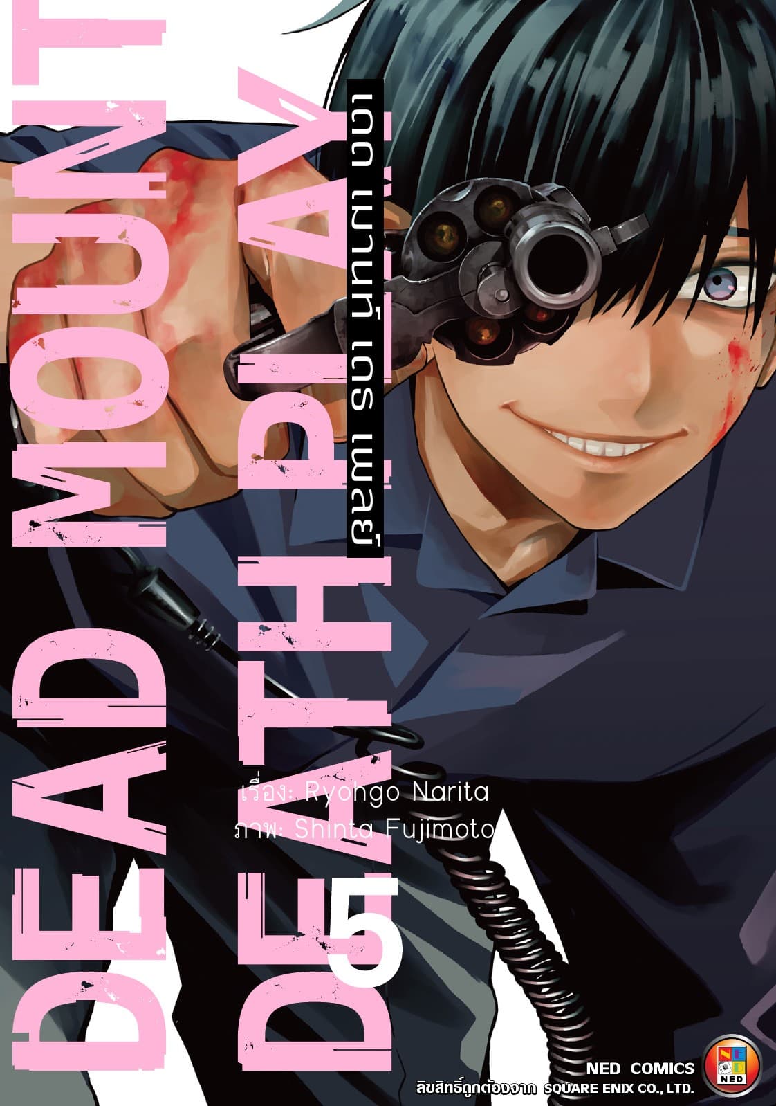 Dead Mount Death Play เดด เมานท์ เดธ เพลย์ เล่ม 5