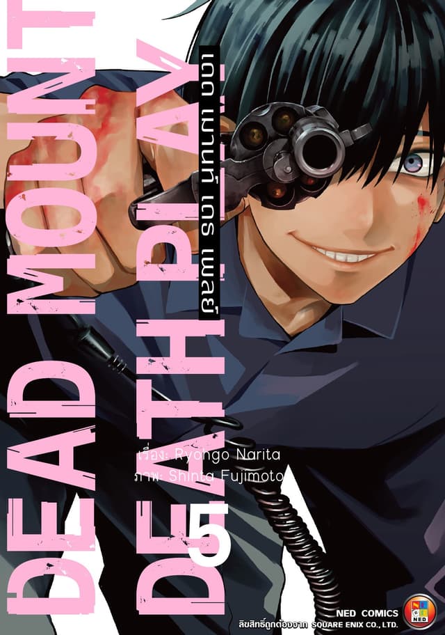 Dead Mount Death Play เดด เมานท์ เดธ เพลย์ เล่ม 5