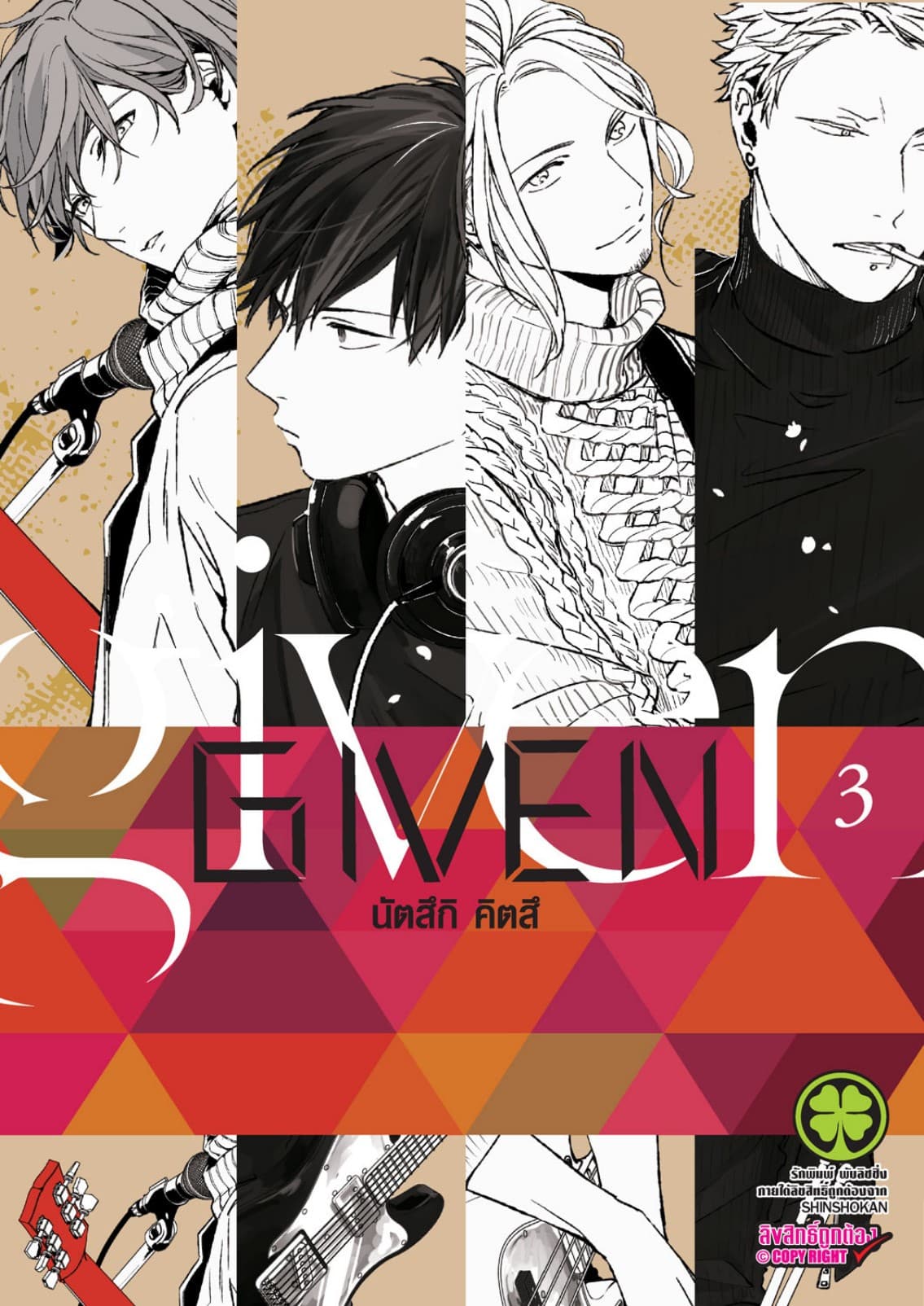 GIVEN 03