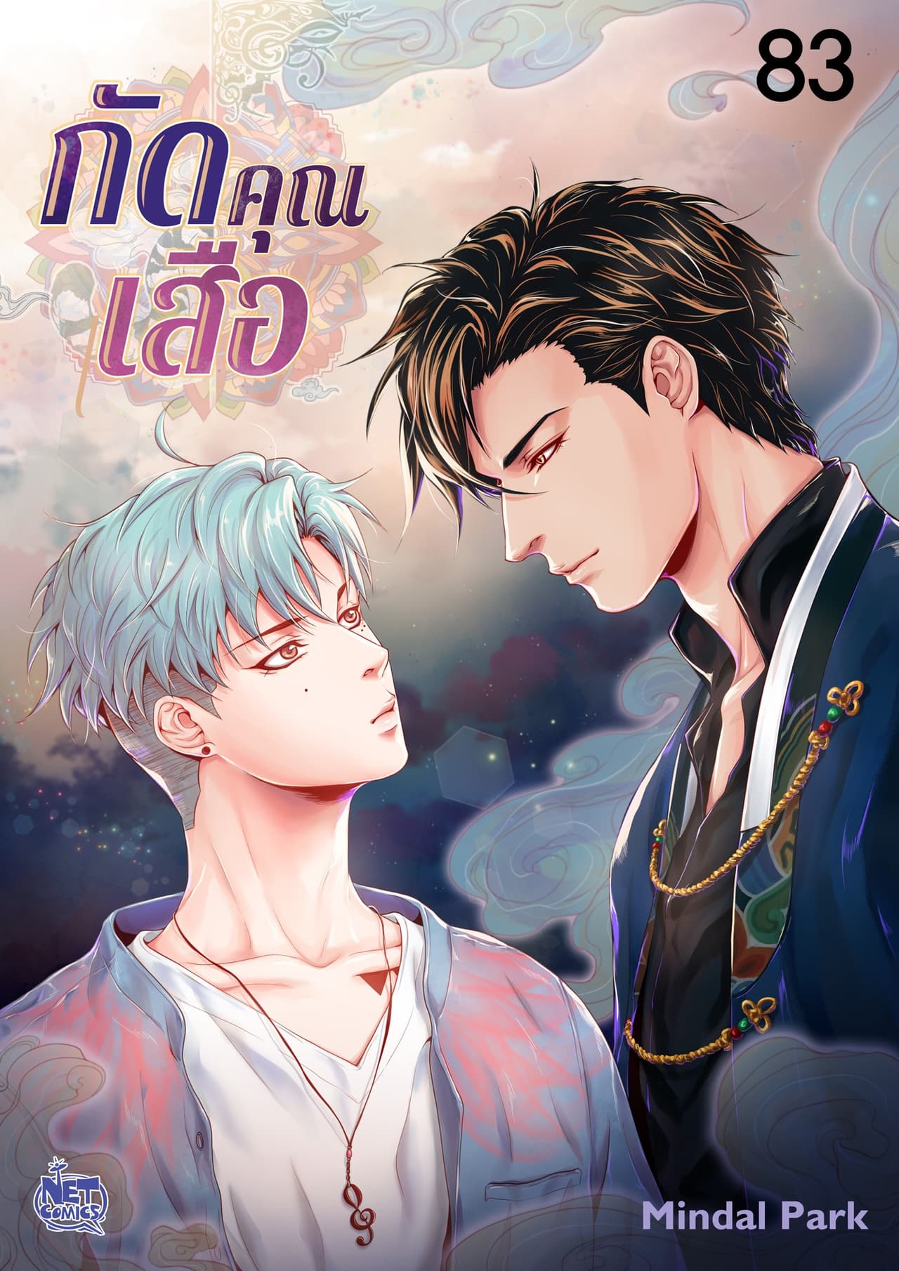 กัดคุณเสือ 83