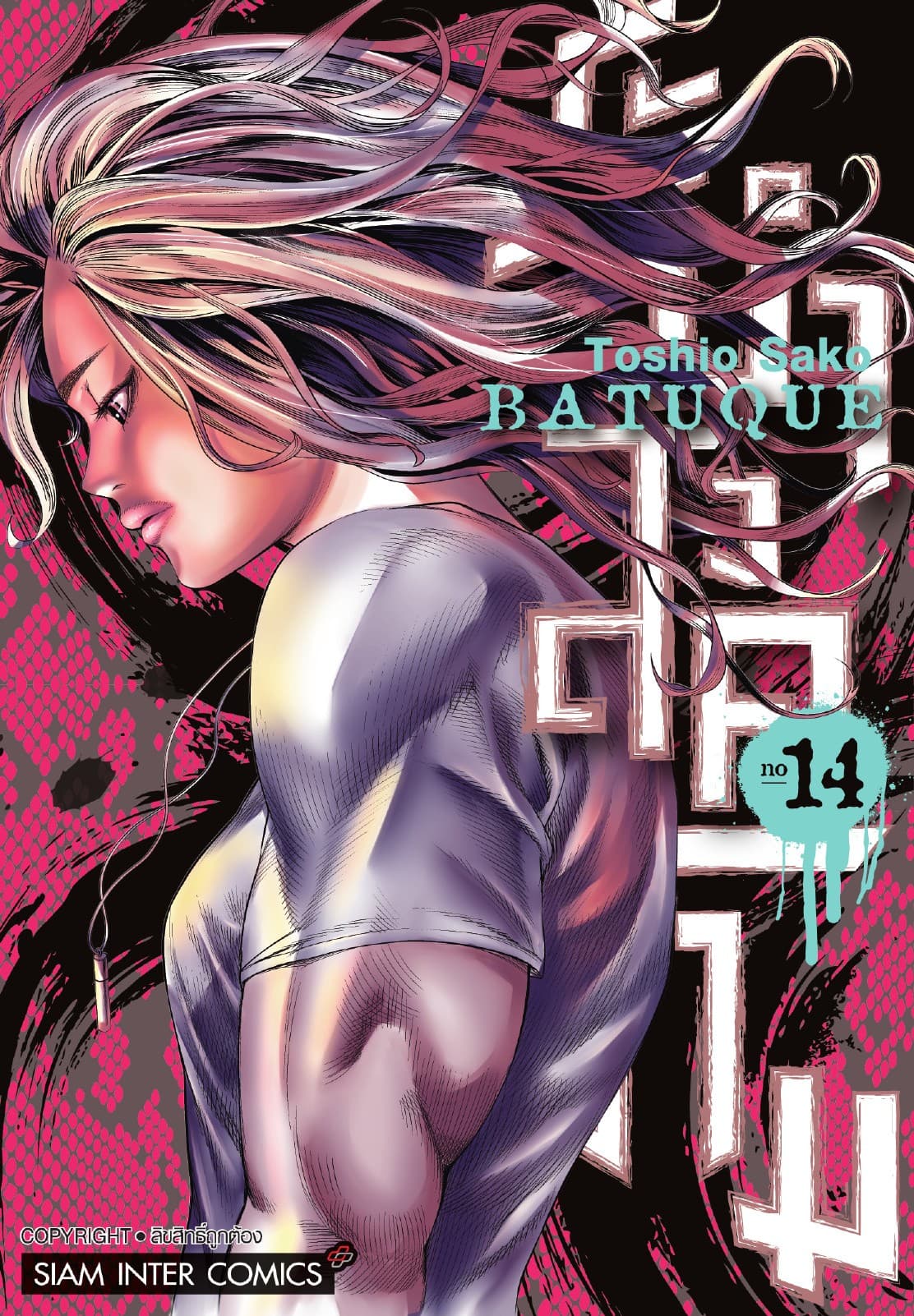 BATUQUE ระบำสงคราม เล่ม 14