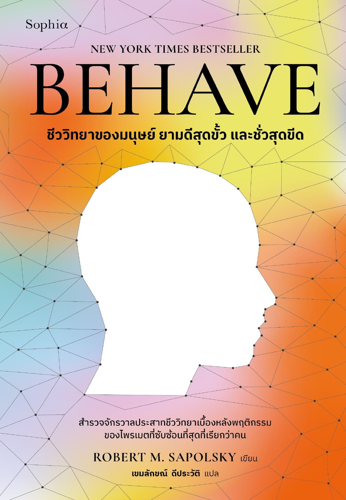 BEHAVE